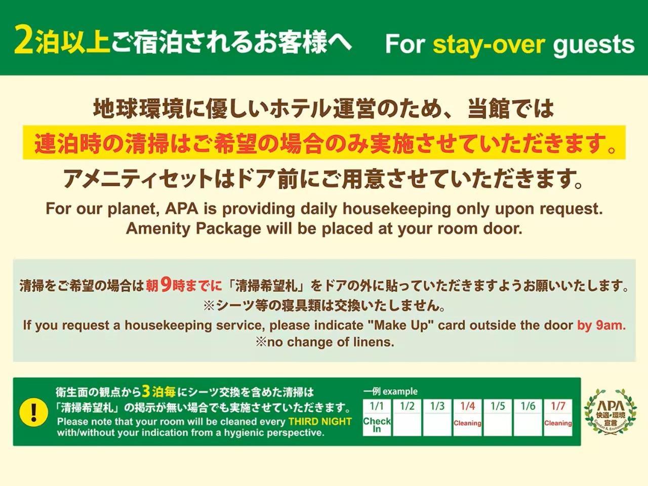 Apa Hotel Hachioji Eki Nishi Экстерьер фото